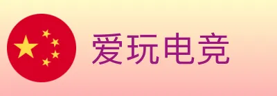 爱玩电竞 logo